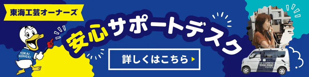 安心サポートデスク