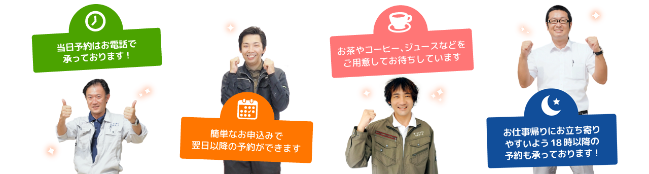 来店時間は19時以降でも予約をすればいつでもOK！　簡単なお申し込みで、お好きな日時で予約できます　お茶やコーヒー、ジュースなどをご用意してお待ちしています　お仕事帰りに立ち寄りやすいナイト相談会も好評いただいています！