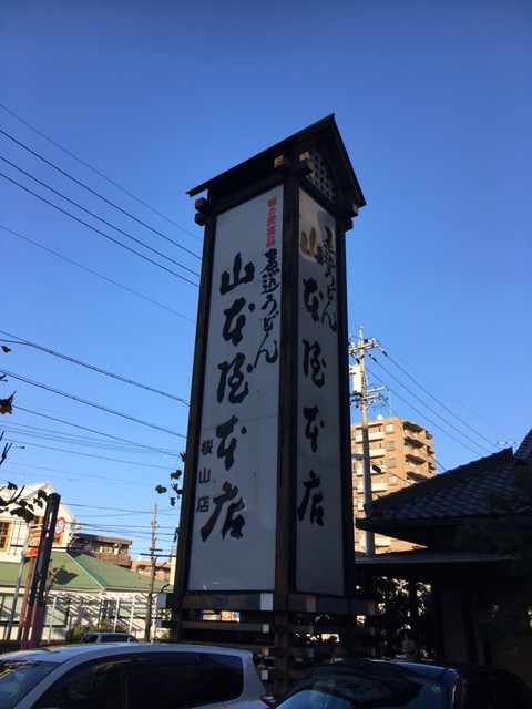 店舗の看板塗装　山本屋本店　桜山店　