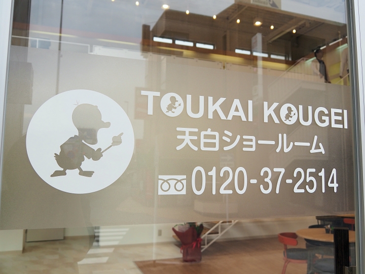 絶対お得な2日間! 名古屋に屋根・外壁塗装専門ショールームオープン