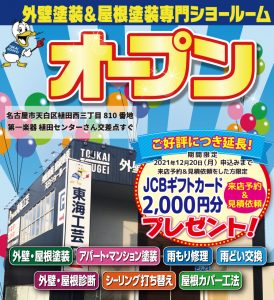 東海工芸「ショールームに行ってみようキャンペーン！！」明日、最終日！！