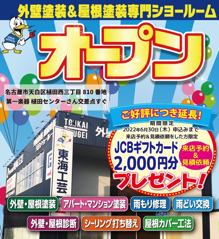 ★終了いたしました★ショールームへ行ってみようキャンペーン！JCBギフトカード2,000円分プレゼント♪