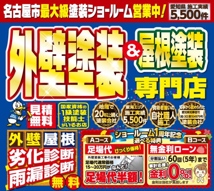 名古屋 外壁塗装＆屋根塗装専門店 東海工芸の施工事例掲載５００件突破！