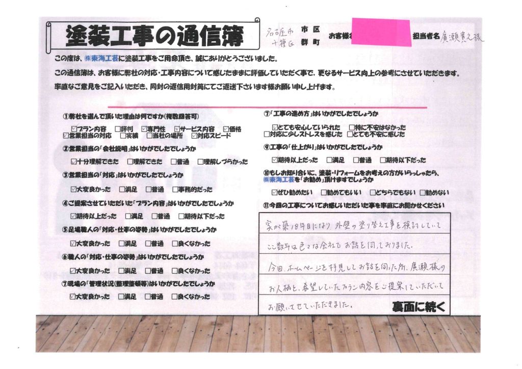 期待以上の大満足で、家族で喜んでおります！