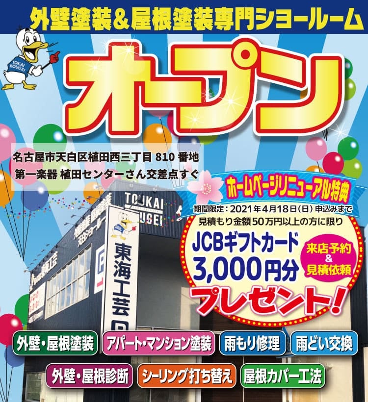 ★終了いたしました★ホームページリニューアル記念 【JCBギフトカード3,000円分プレゼント】