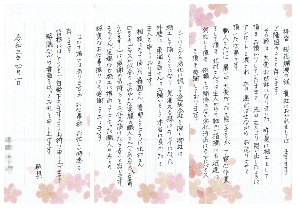 素敵な桜の便箋にお便りをいただき大変感動いたしました^ ^!