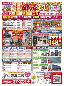 名古屋市東海工芸初売まつりチラシ