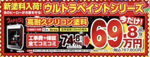 ３月末まで大決算セール開催中です！！