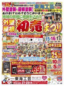 名古屋市東海工芸初売まつり