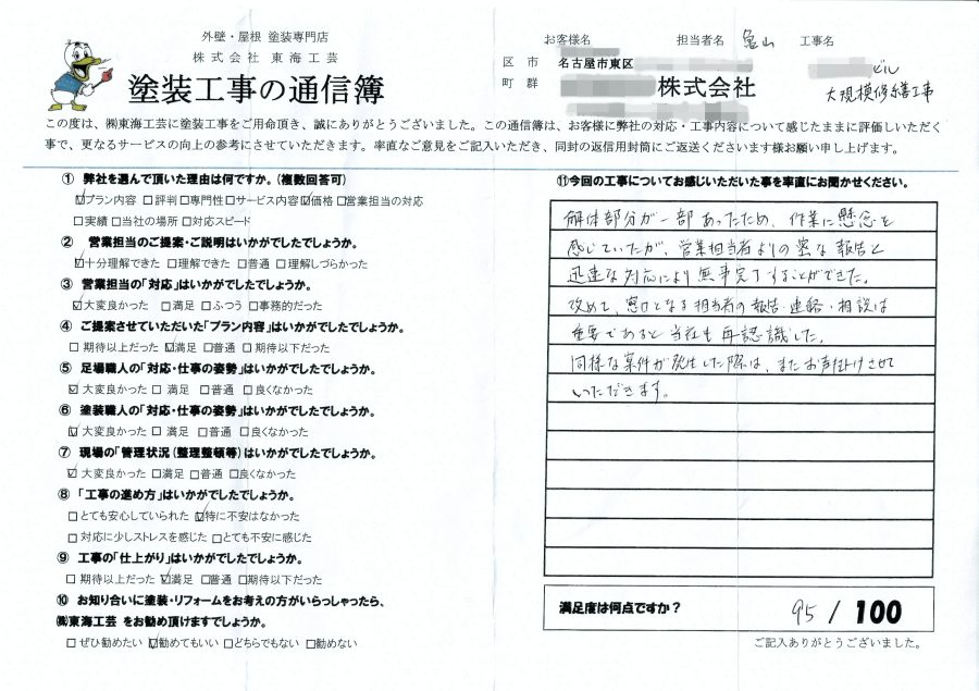 営業担当者よりの密な報告と迅速な対応（ビル大規模修繕工事）