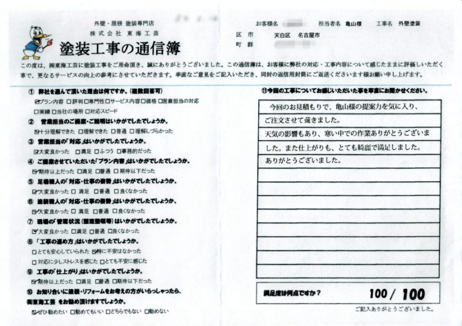 見積もりの提案力を気に入って