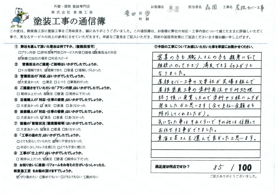 営業の方も職人の方も親身になって相談にのって下さり