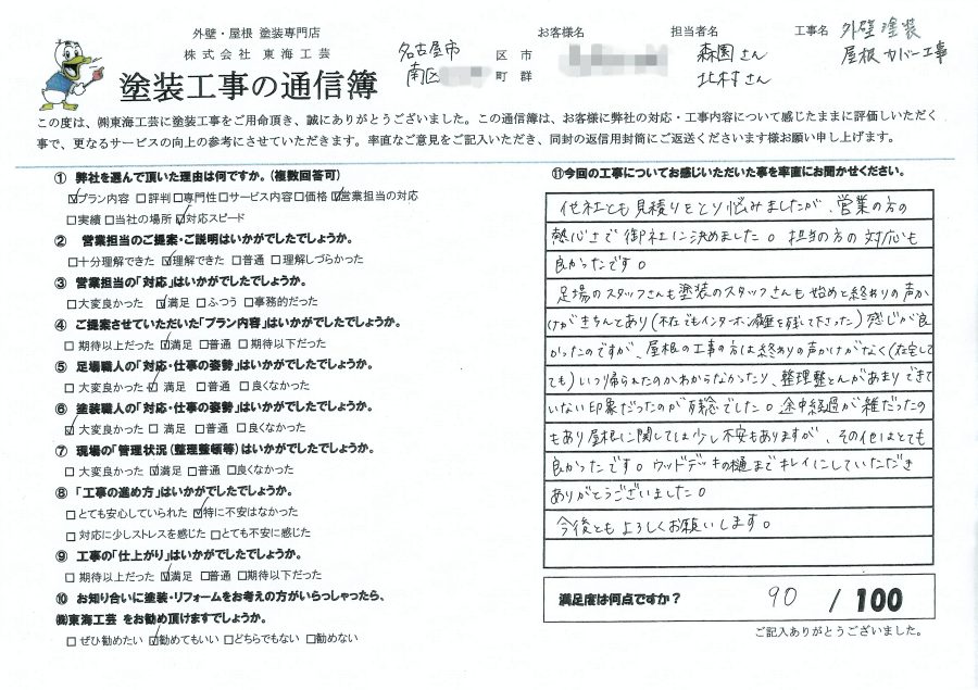 他社とも見積りをとり悩みましたが営業の方の熱心さで決めました