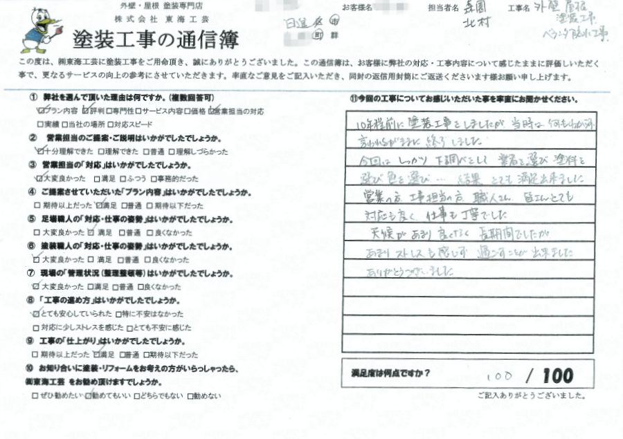 10年程前に塗装工事をしましたが当時は何もわからず・・・