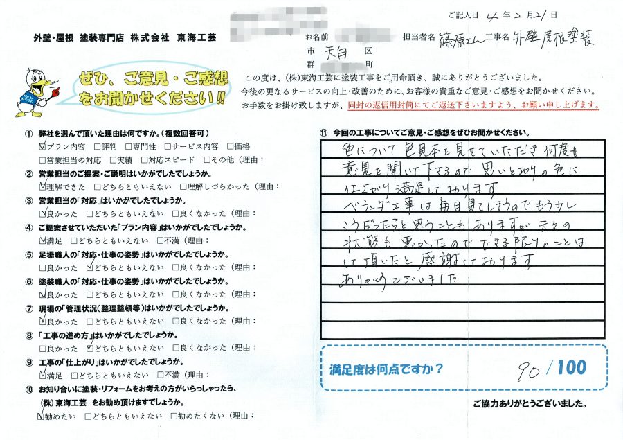 色見本を見せていただき何度も意見を聞いて下さり