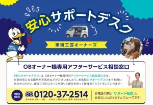 外壁塗装工事終了後のオーナー様へ！塗装のほかに安心サポートの件