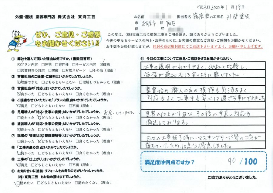 塗装工事の説明がわかりやすく、他社と比較し価格が適切