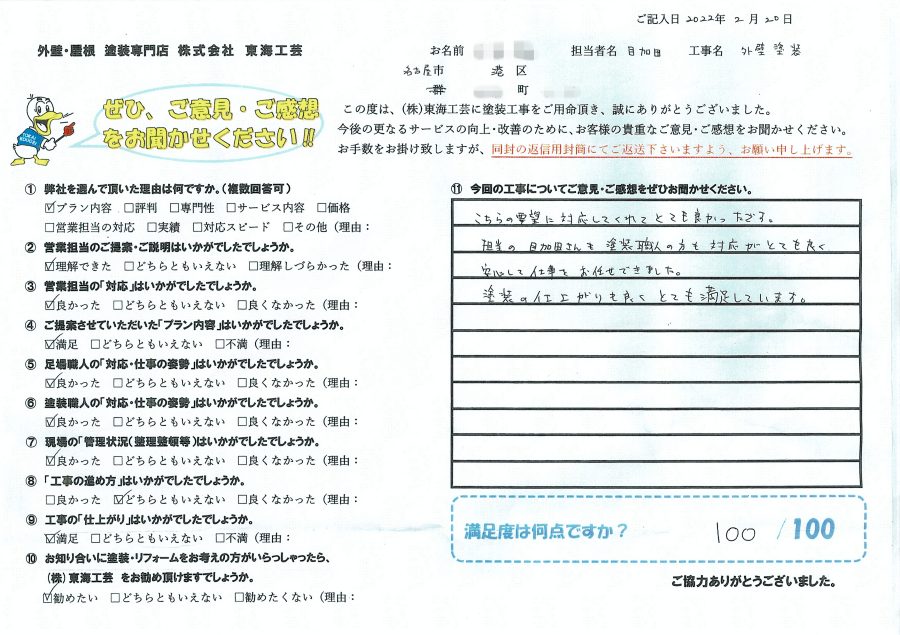 塗装職人の方も対応がとても良く、安心して仕事をお任せできました