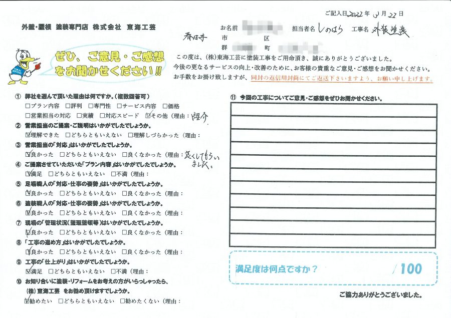 紹介から外壁塗装工事を依頼して、良くしてもらいました！