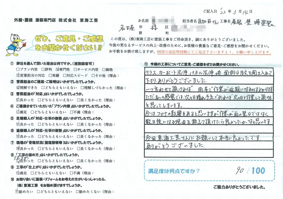 テラス・カーポート洗浄など面倒な注文を聞き入れて下さり、ありがとうございました