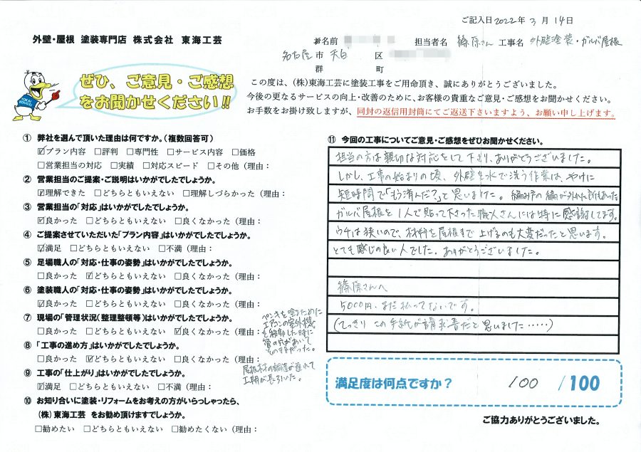 屋根の職人さんには特に感謝しています