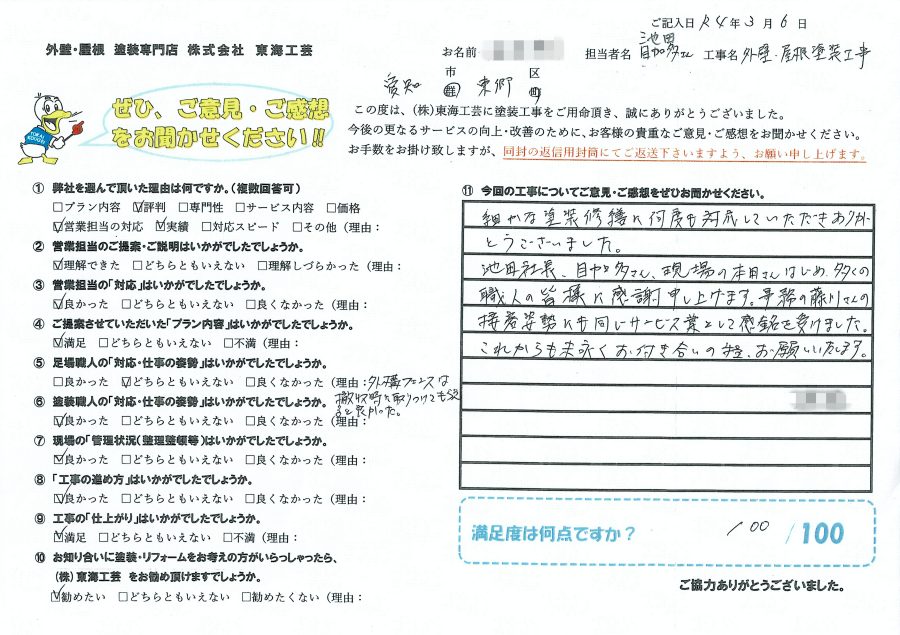 細かな塗装修繕に何度も対応していただき、接客姿勢にも感銘を受けました