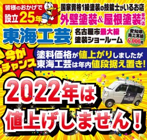 2022年いっぱい!お値段据え置きます宣言！今がチャンス！な件　　