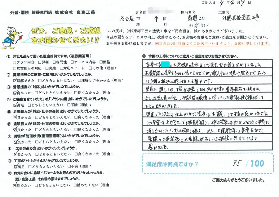 塗装に関しては丁寧な作業と日々わかりやすい進捗報告を頂けた