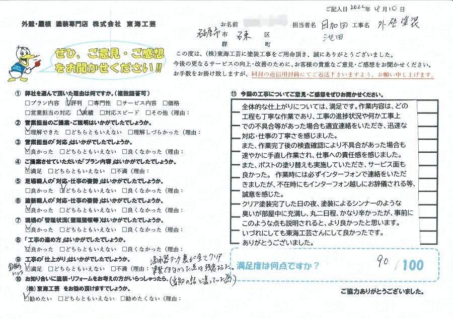 作業完了後の検査確認により不具合があった場合も迅速な対応・仕事の丁寧さを感じました