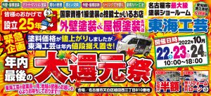 東海工芸・年内最後の大還元祭～第1日目～