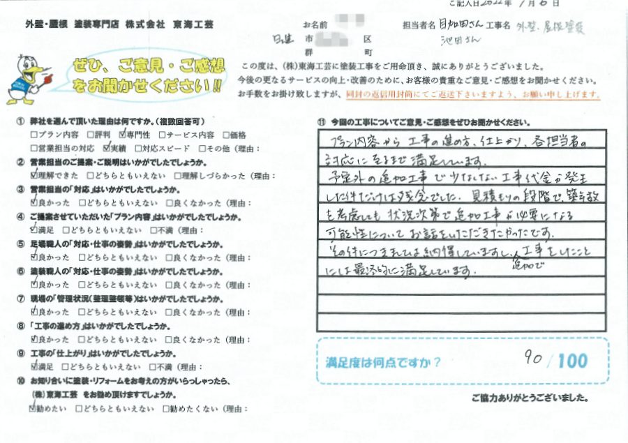 プラン内容から工事の進め方、仕上がり、各担当者の対応に至るまで満足しています