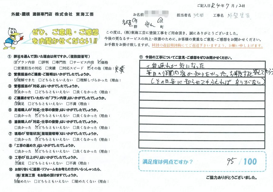 プラン内容、価格、実績で選びました