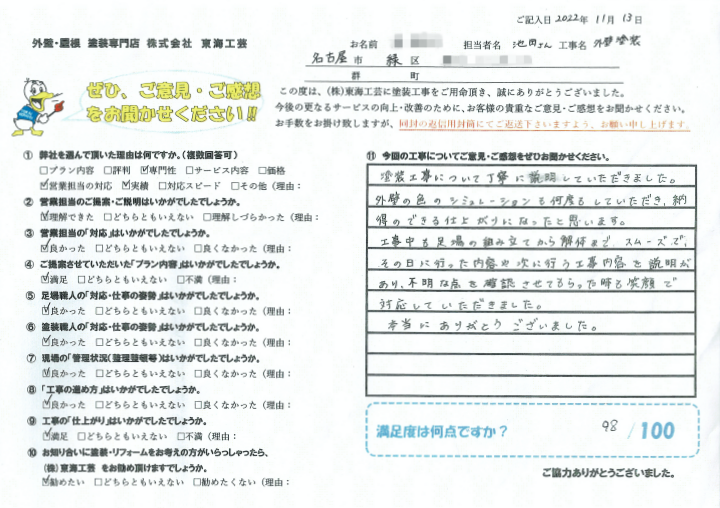 足場の組立解体までスムーズで、その日に行った内容や次に行う工事内容の説明があった