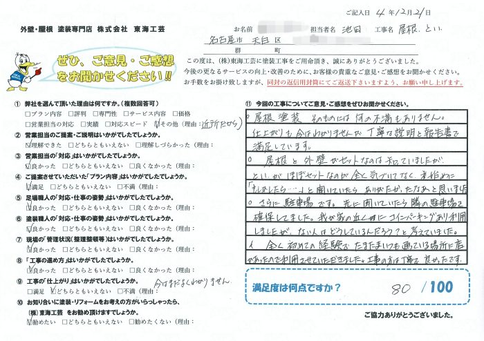 工事の方は丁寧で良かったです