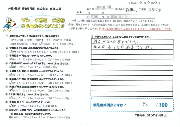 対応がとても親切でした