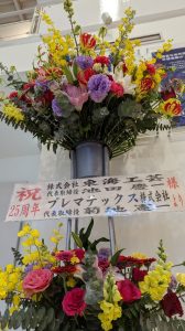 株式会社　東海工芸　設立25周年祭　本日より開催いたします！！　