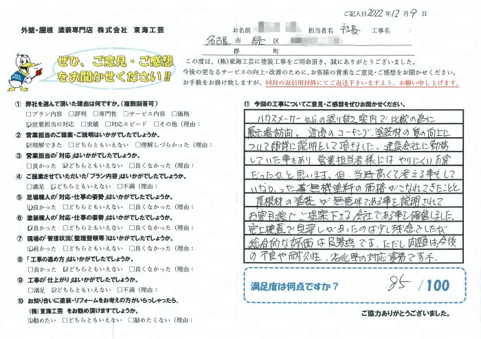 ハウスメーカーからの塗り替え案内で比較の為に訪問