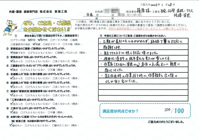 各作業者の礼儀正しい態度に感心しました