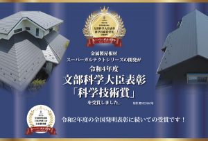 スーパーガルテクト文部科学大臣表彰実績