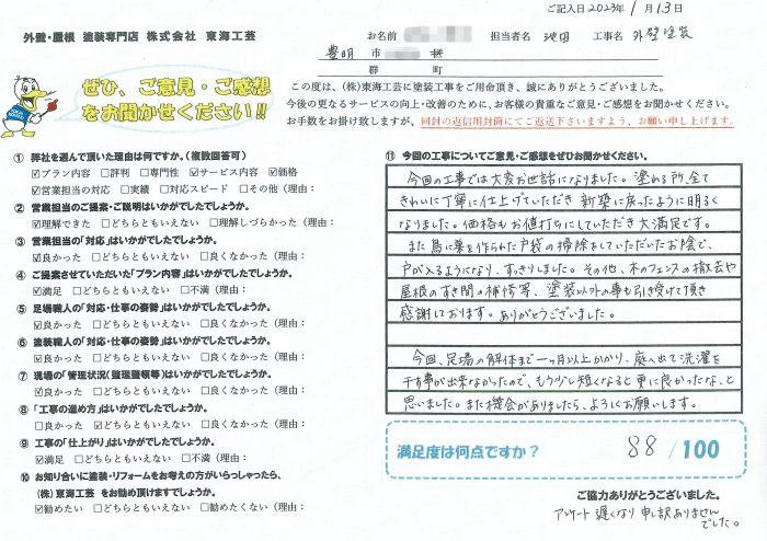 きれいに丁寧に仕上げていただき新築に戻ったように明るくなりました