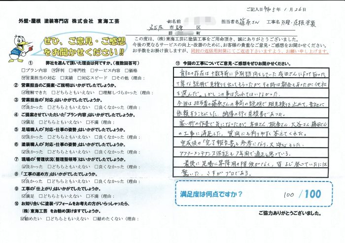 十数年前は他社を選んだが今回は貴社に依頼することにした