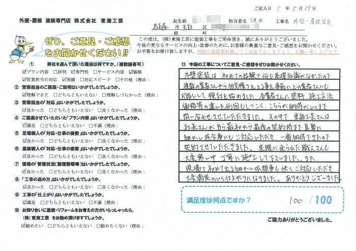 外壁塗装は初めての経験で基礎知識がなく複数の業者さんから相見積りをとって検討