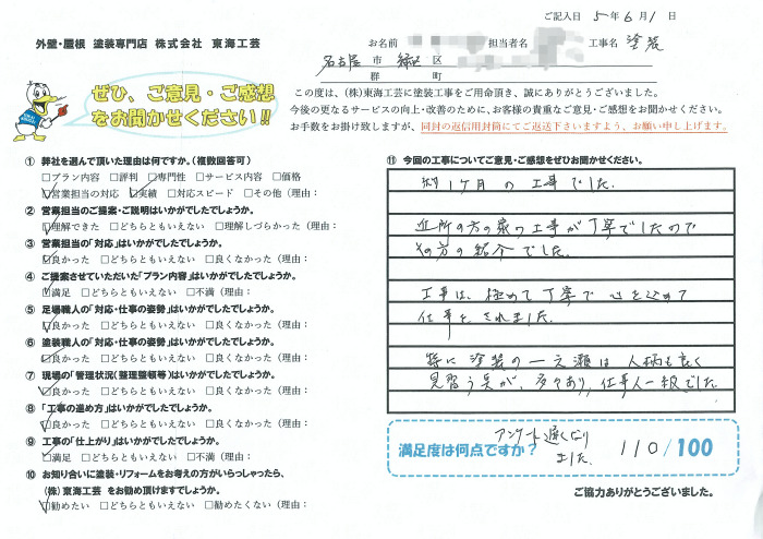 近所の方の家の工事が丁寧でしたので、その方の紹介