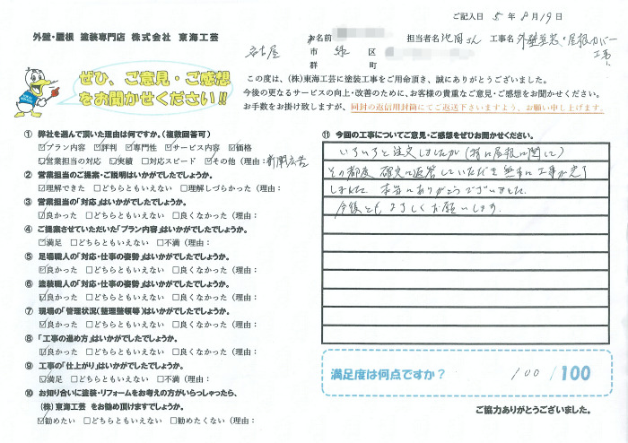 いろいろと注文しましたが確実に返答していただき無事に工事が完了