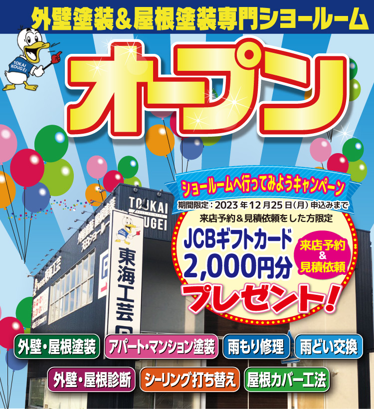 ★終了いたしました★ショールームへ行ってみようキャンペーン！JCBギフトカード2,000円分プレゼント♪