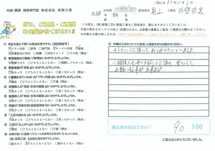ご相談にも早く対応して頂き安心してお願いする事が出来ました