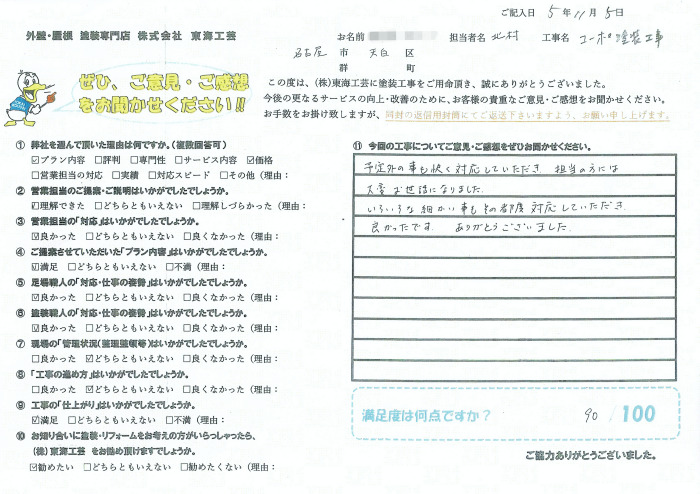 いろいろな細かい事もその都度 対応していただき良かった