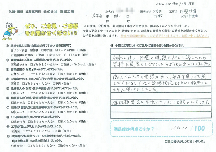 職人さんたちも愛想が良く毎日丁寧に作業してくださり安心できた