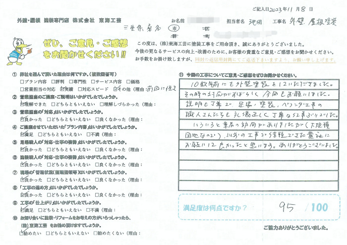10数年前にも外壁塗装をしていただき今回もお願いしました