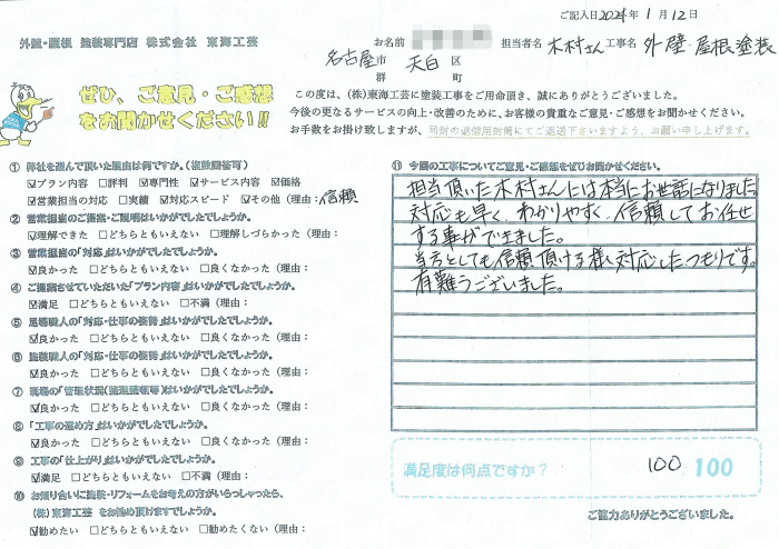 対応も早くわかりやすく信頼してお任せする事ができました